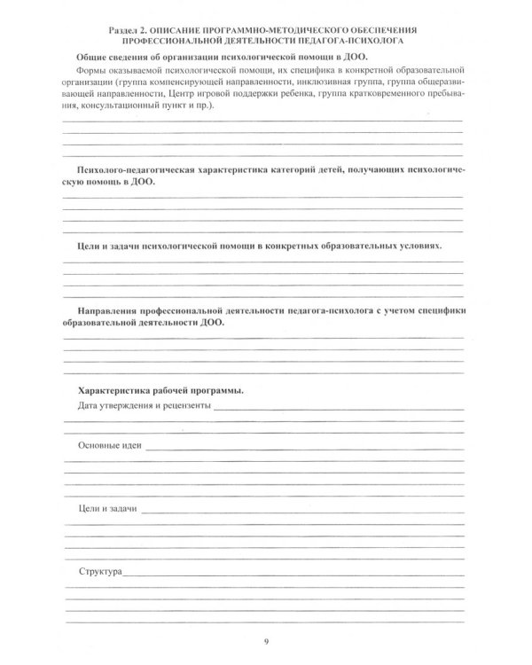 Портфолио педагога-психолога дошкольного образования. ФГОС ДО