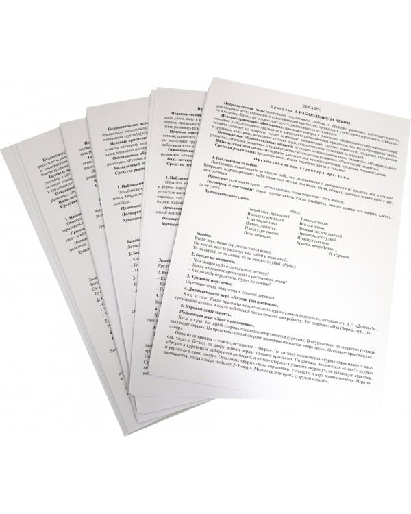 Сезонные прогулки "Зима". Комплект тематических карт. Подготовительная группа. ФГОС