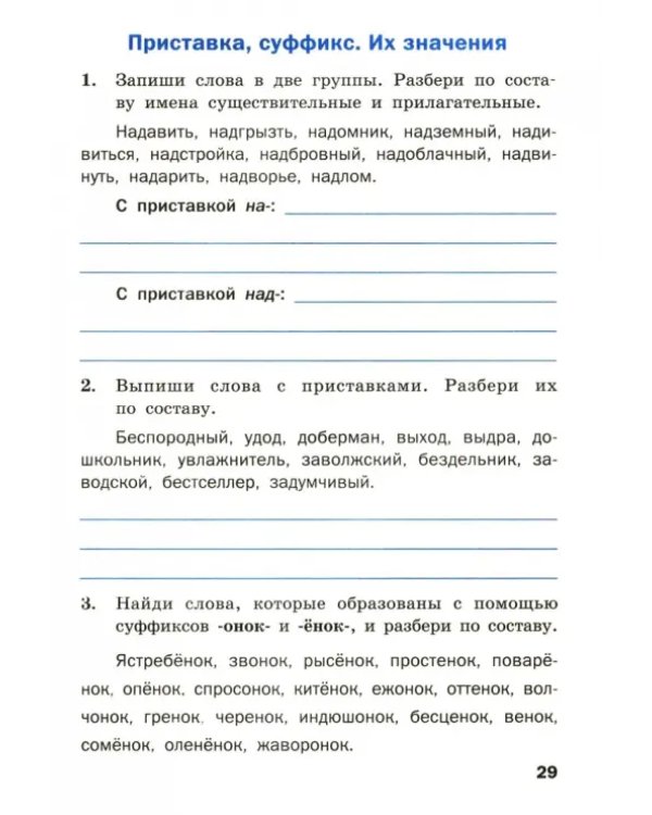 Русский язык. 3 класс. Тренажер. ФГОС 