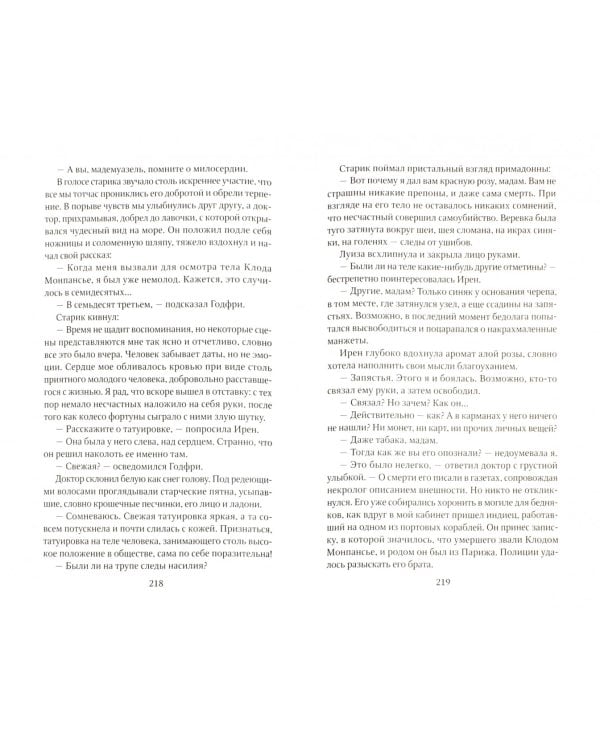 Авантюристка