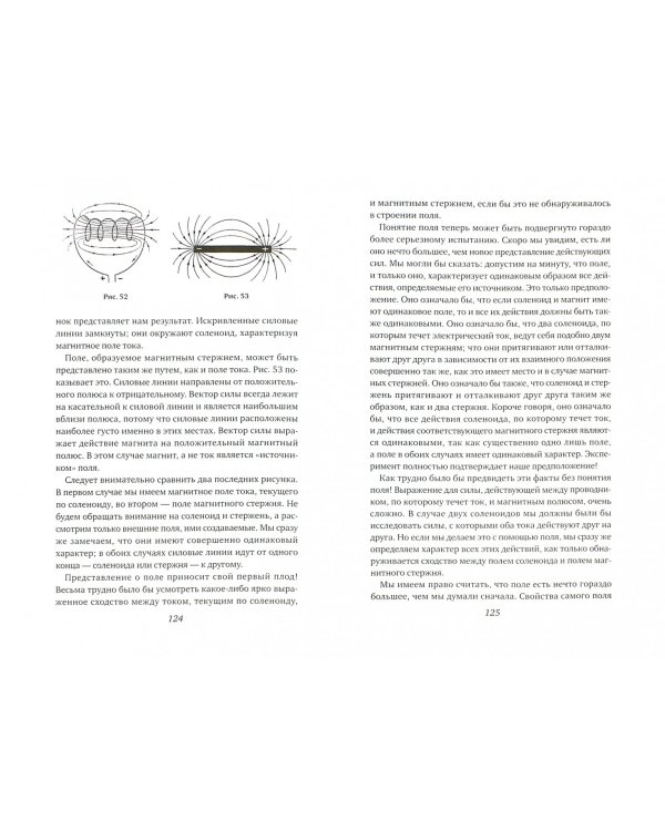 Эволюция физики. Развитие идей от первоначальных понятий до теории относительности и квантов