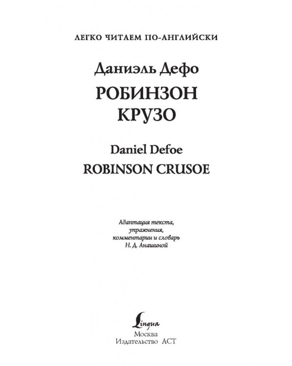 Робинзон Крузо