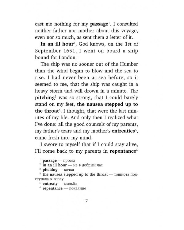 Робинзон Крузо