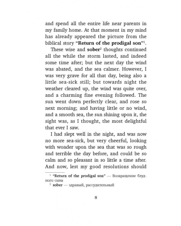 Робинзон Крузо