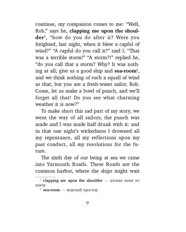 Робинзон Крузо