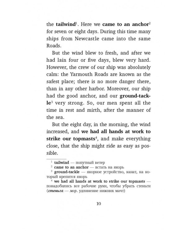 Робинзон Крузо