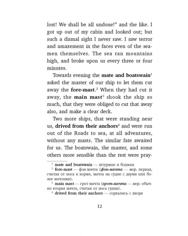 Робинзон Крузо