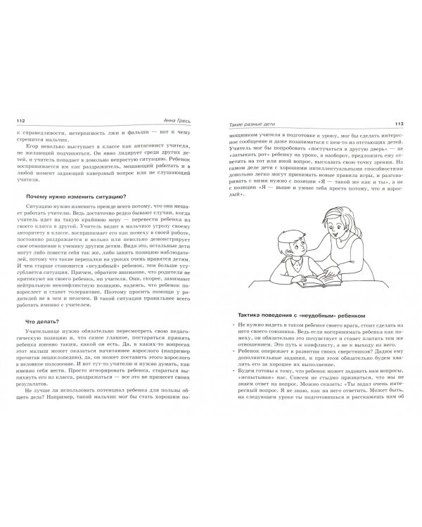 Такие разные дети. Книга для родителей, которых никто не учил педагогике