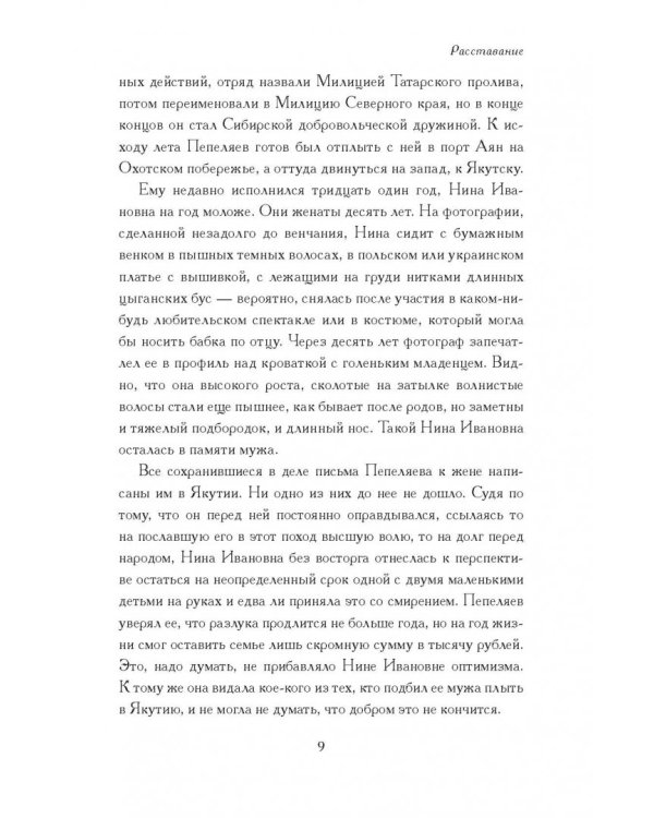 Зимняя дорога. Генерал А.Н. Пепеляев и анархист И.Я. Строд в Якутии. 1922-1923