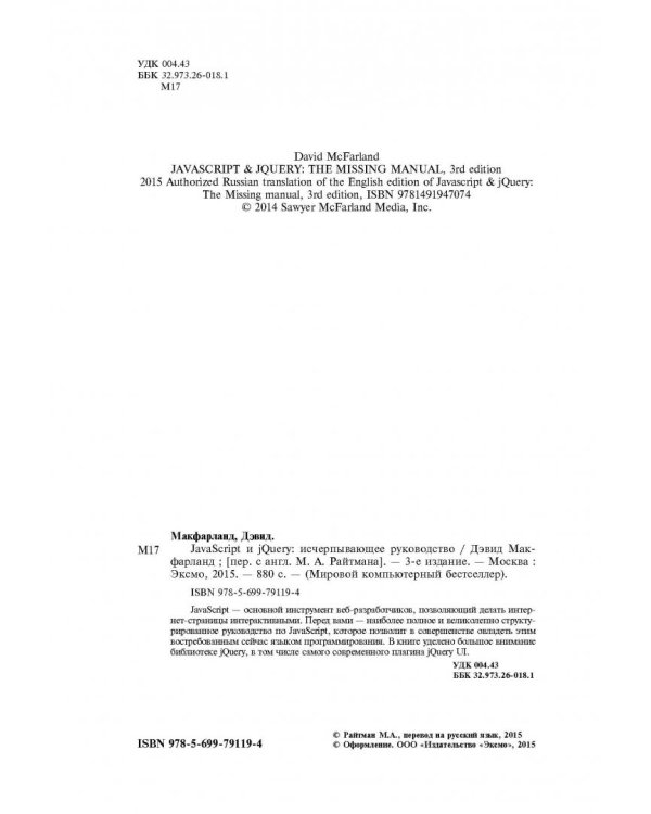 JavaScript и jQuery. Исчерпывающее руководство