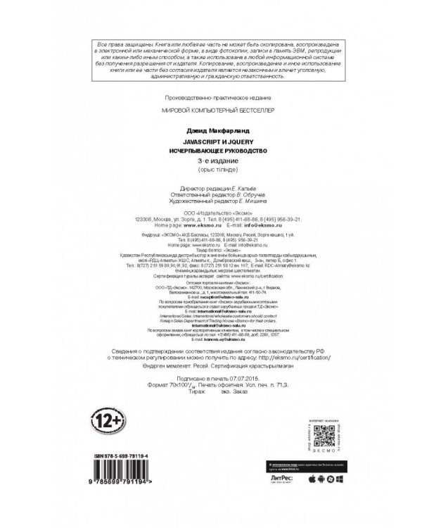 JavaScript и jQuery. Исчерпывающее руководство