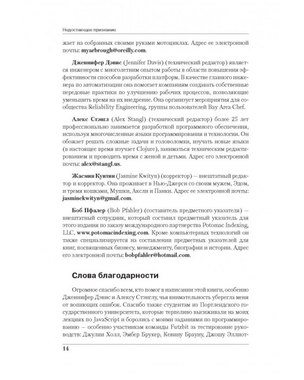 JavaScript и jQuery. Исчерпывающее руководство