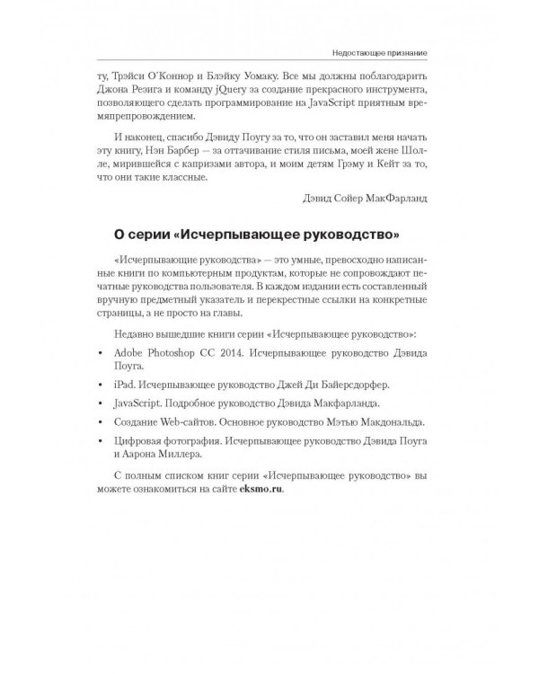 JavaScript и jQuery. Исчерпывающее руководство