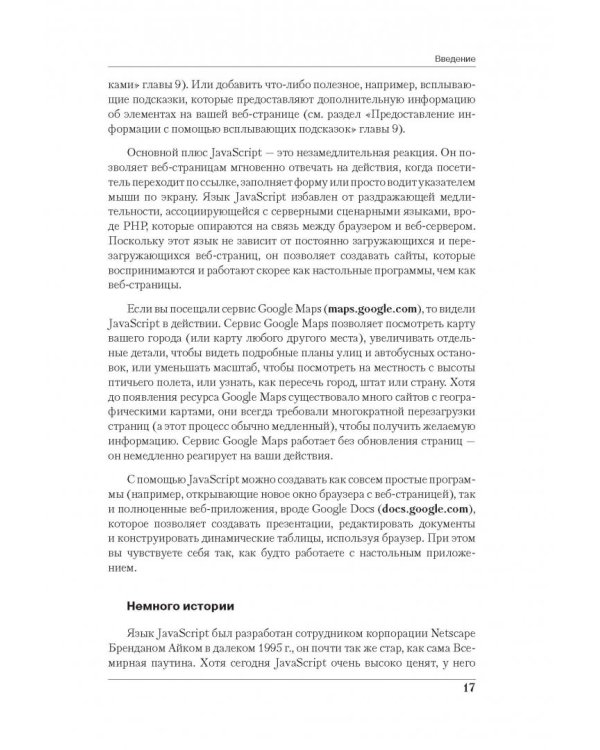 JavaScript и jQuery. Исчерпывающее руководство