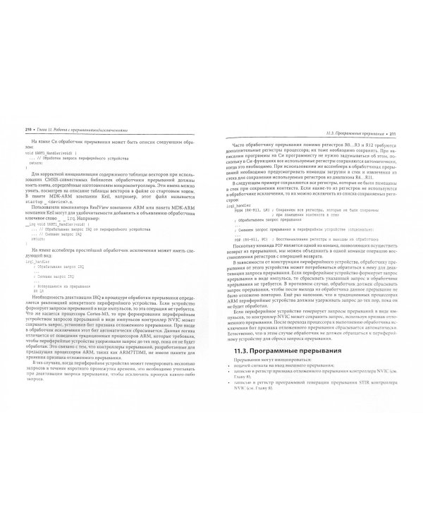 Ядро Cortex-M3 компании ARM. Полное руководство