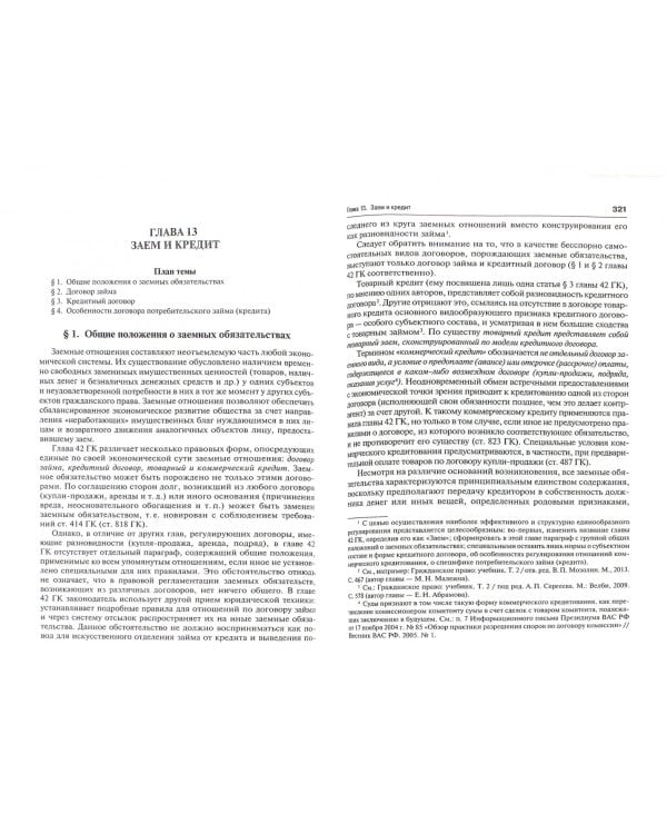 Гражданское право. Учебник для бакалавров. Том 2