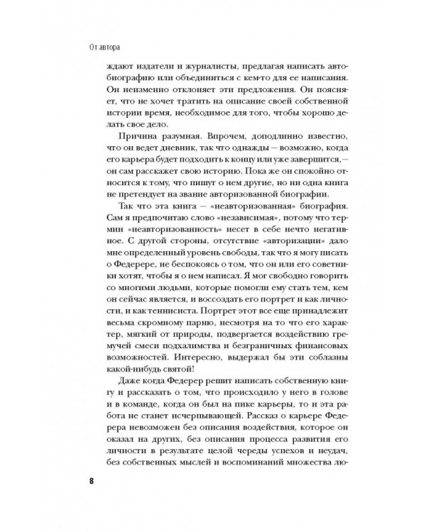 Роджер Федерер. Легендарная ракетка мира