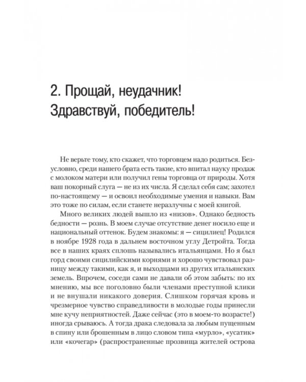 Как продать что угодно кому угодно