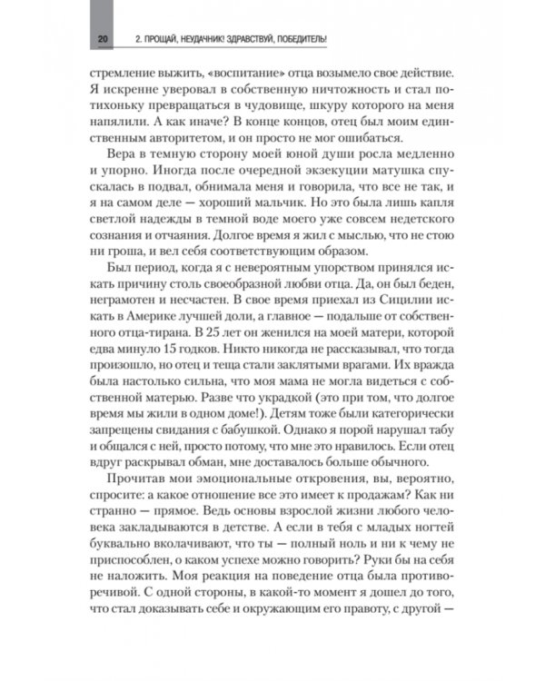 Как продать что угодно кому угодно