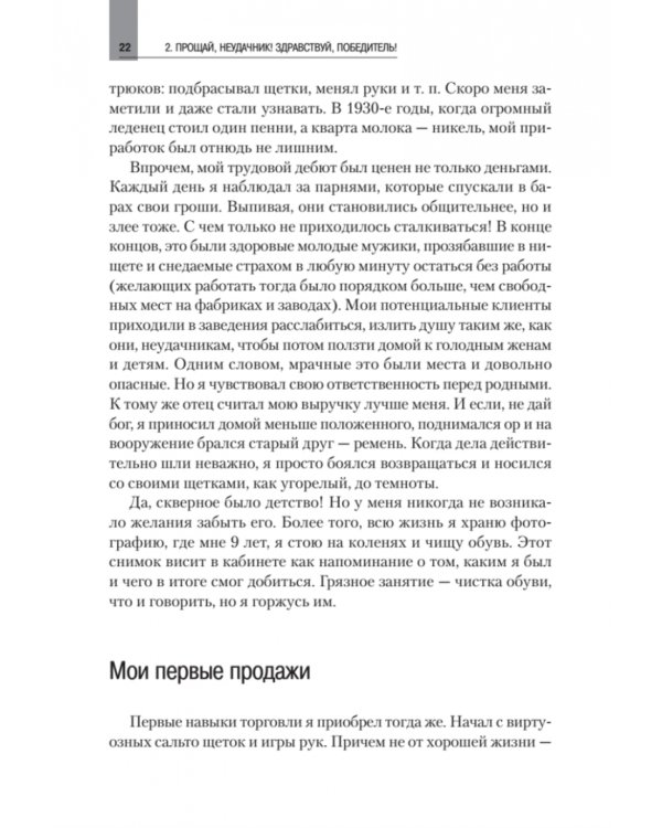 Как продать что угодно кому угодно