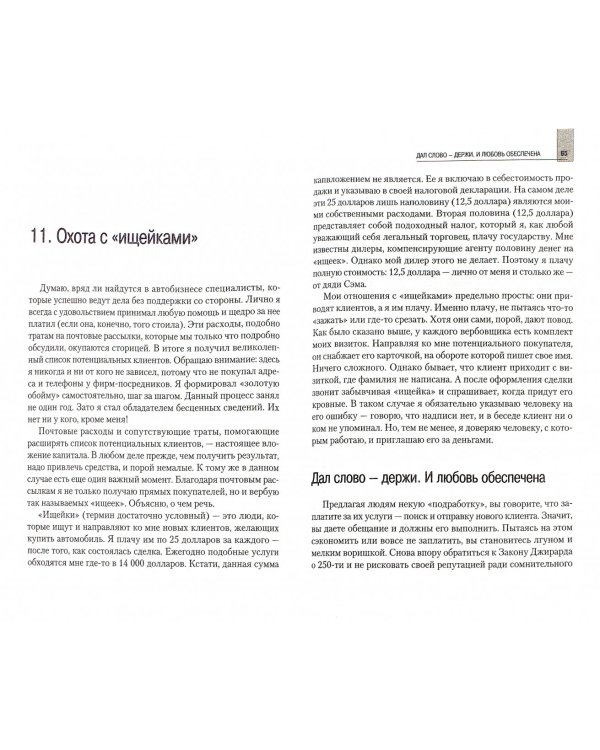 Как продать что угодно кому угодно