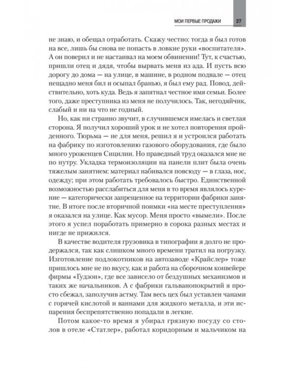 Как продать что угодно кому угодно