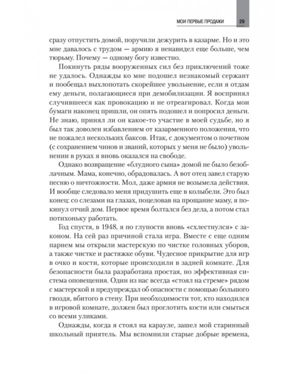 Как продать что угодно кому угодно