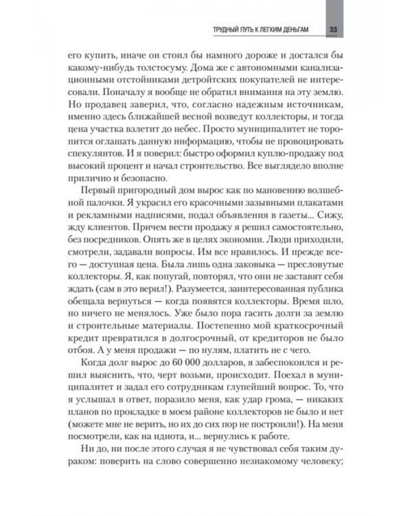 Как продать что угодно кому угодно