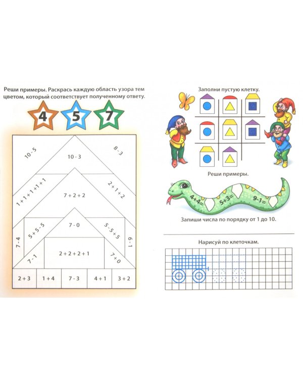 Весёлые домашние задания для детей 6 лет