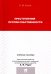 Преступления против собственности. Учебное пособие для магистрантов