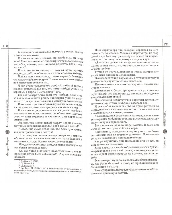 Так говорил Заратустра. Книга для всех и никого