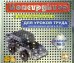 Конструктор металлический для уроков труда №3 (292 элемента)