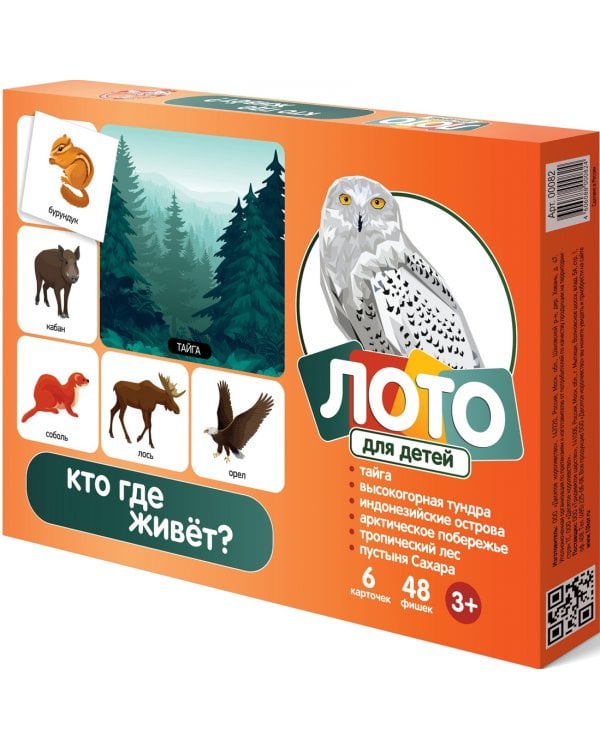 Лото детское, малое. Кто где живет?