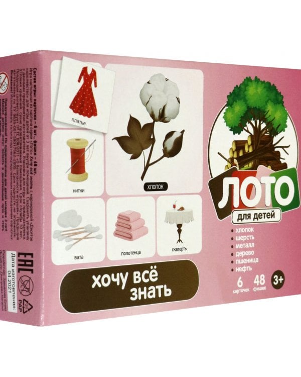 Лото детское. Хочу все знать