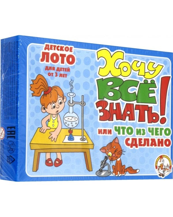 Лото детское. Хочу все знать