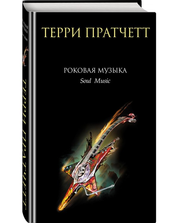 Роковая музыка