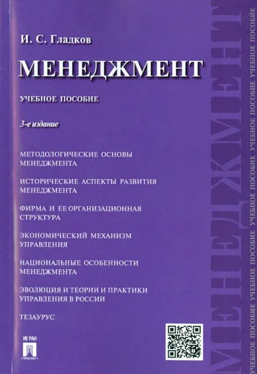 Менеджмент. Учебное пособие