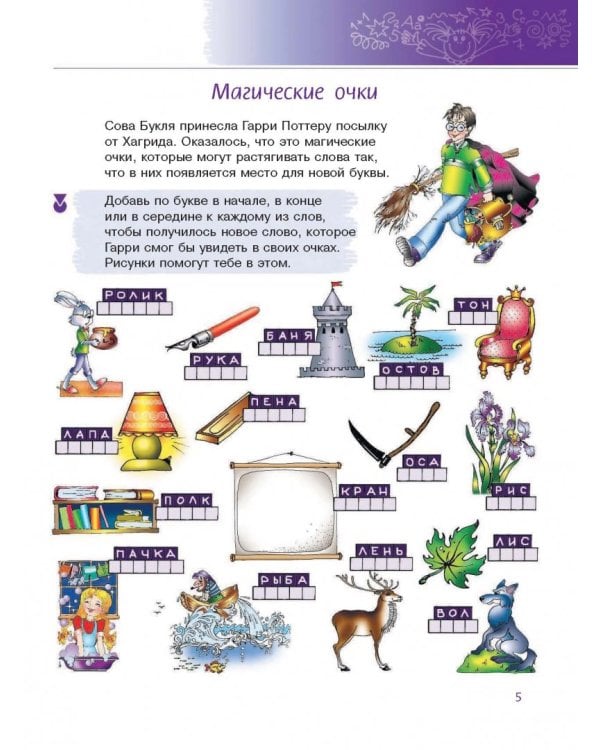 Большая книга логических игр и головоломок