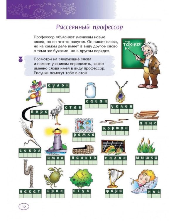 Большая книга логических игр и головоломок