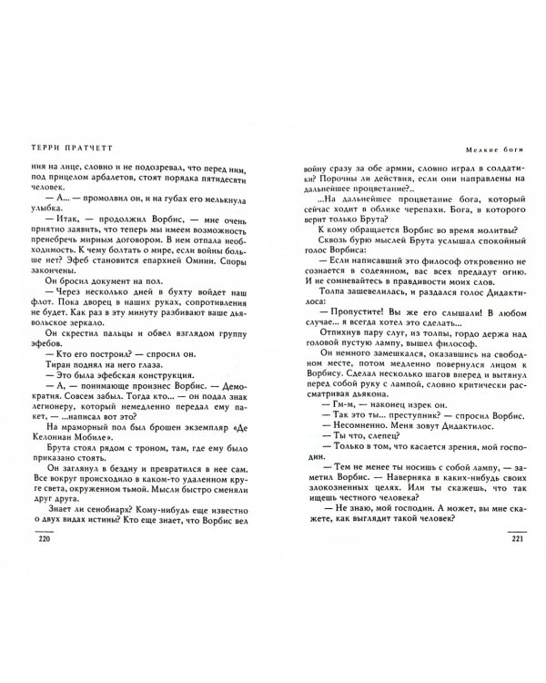 Мелкие боги