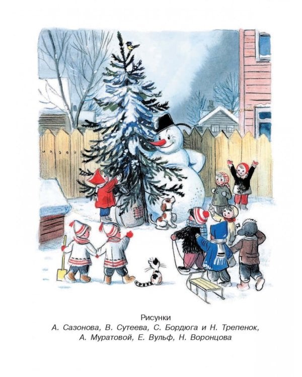 Большая новогодняя книга