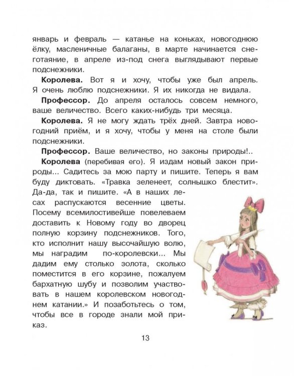 Большая новогодняя книга