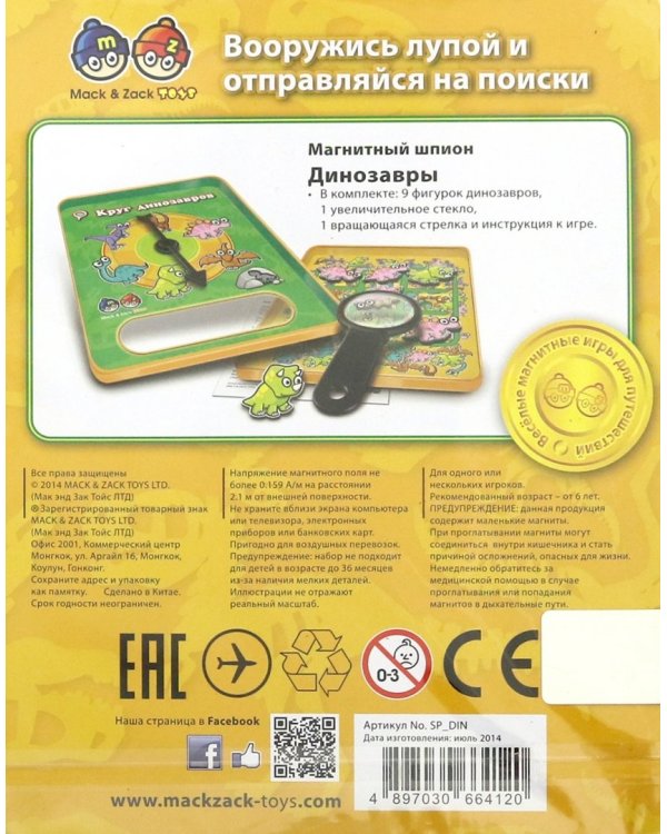 Магнитная игра. Динозавры