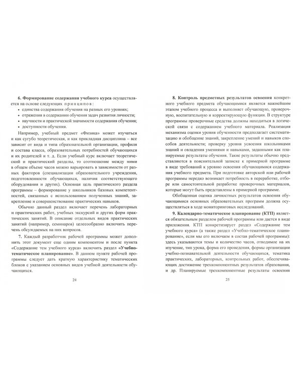 Как составить рабочую программу учителя в соответствии с требованиями ФГОС (+CD) (+ CD-ROM)