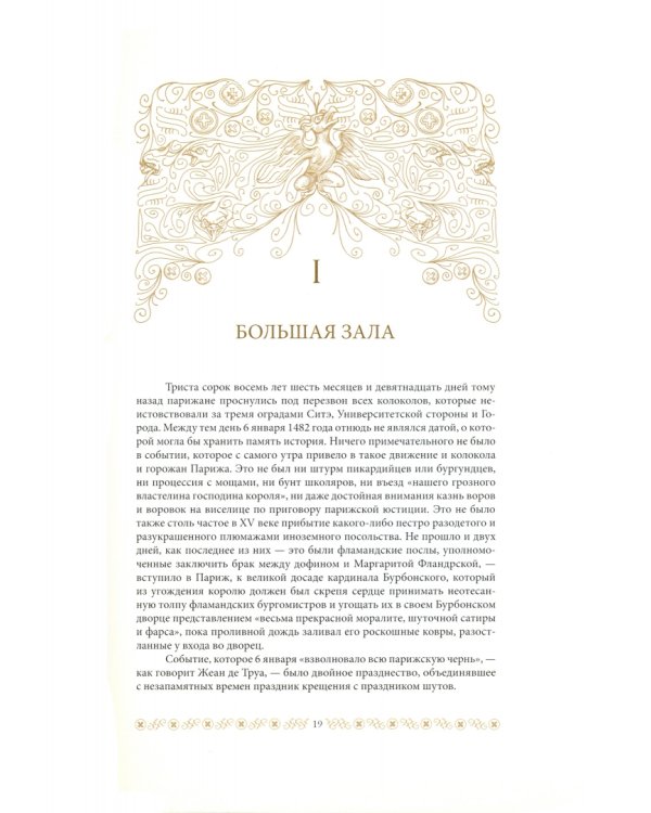 Собор Парижской Богоматери