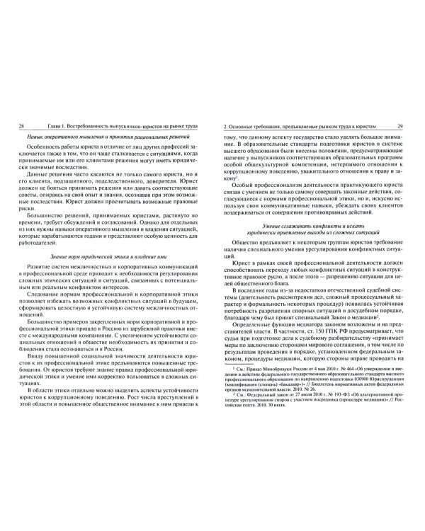 Зарубежный и отечественный опыт оценки квалификации юристов. Монография