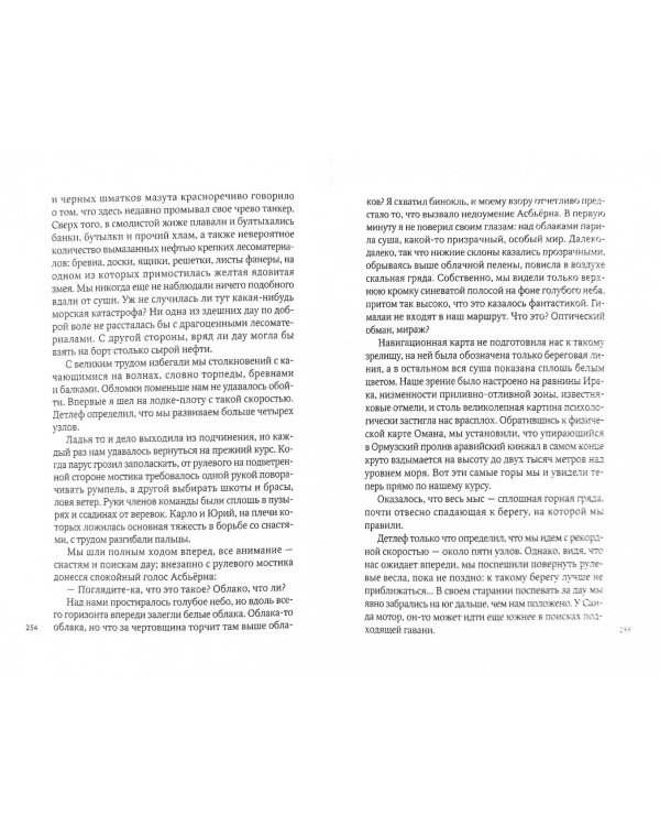 Экспедиция "Тигрис"