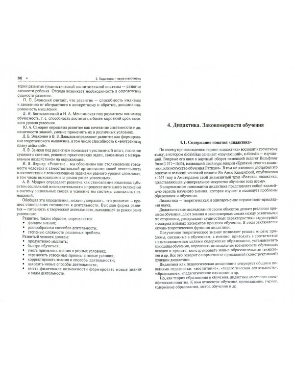 Педагогика в вопросах и ответах. Учебное пособие