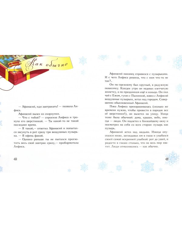 Приключения мыльного пузырика Афанасия