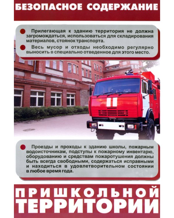 Комплект плакатов. Охрана труда в образовательных организациях. Комплект из 8 плакатов. ФГОС